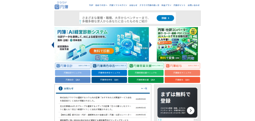 クラウド円簿