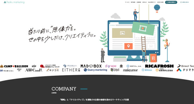 ピークスマーケティング株式会社