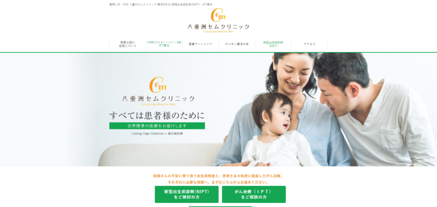 八重洲セムクリニック