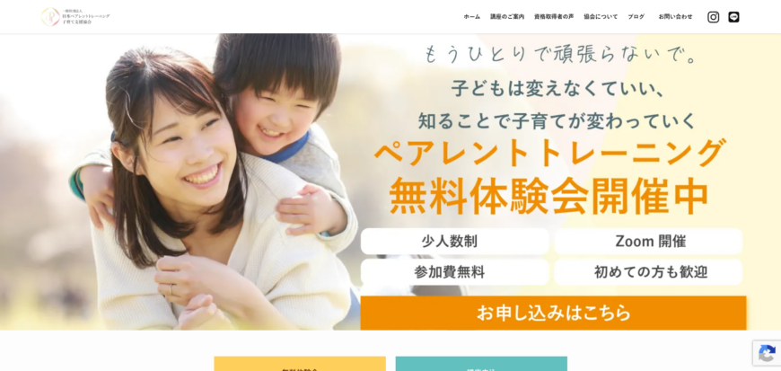 一般社団法人日本ペアレントトレーニング子育て支援協会