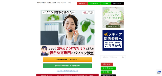 パソコン教室パレハ