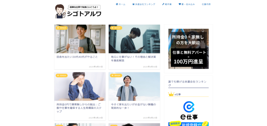 シゴトアルワ
