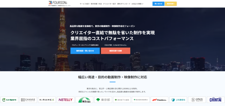 株式会社フォーズン 