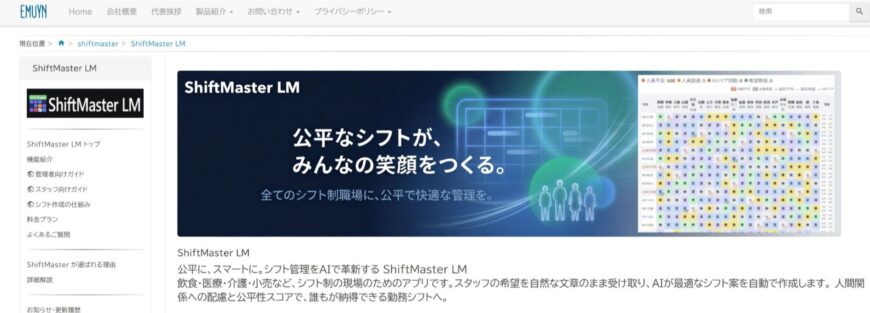 エミュイン合同会社