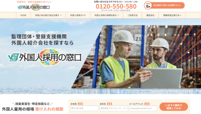 外国人採用の窓口