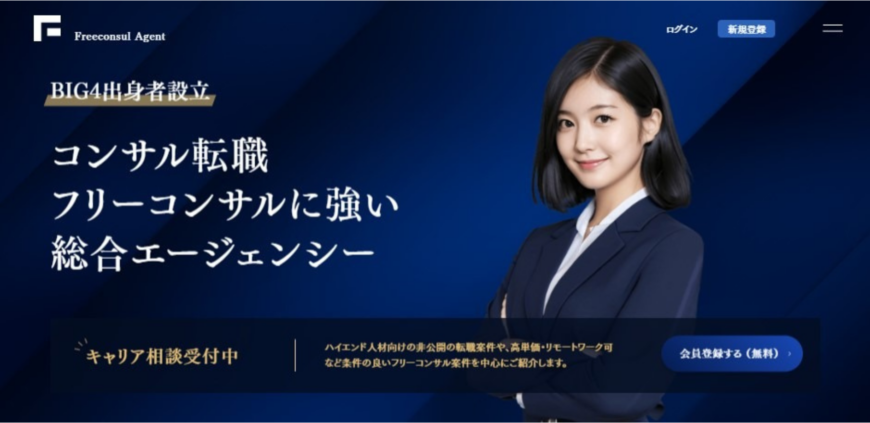フリーコンサル株式会社