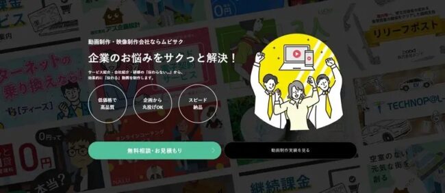 ムビサク｜アルファノート株式会社