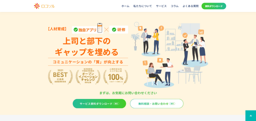 ロコソル