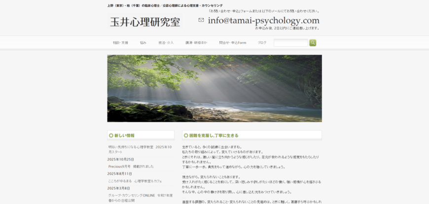 玉井心理研究室
