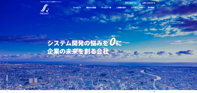 フレシット株式会社
