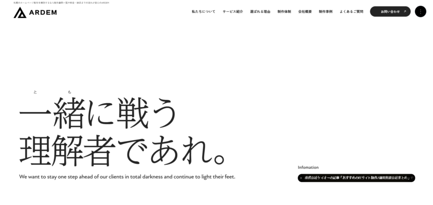 株式会社ARDEM 