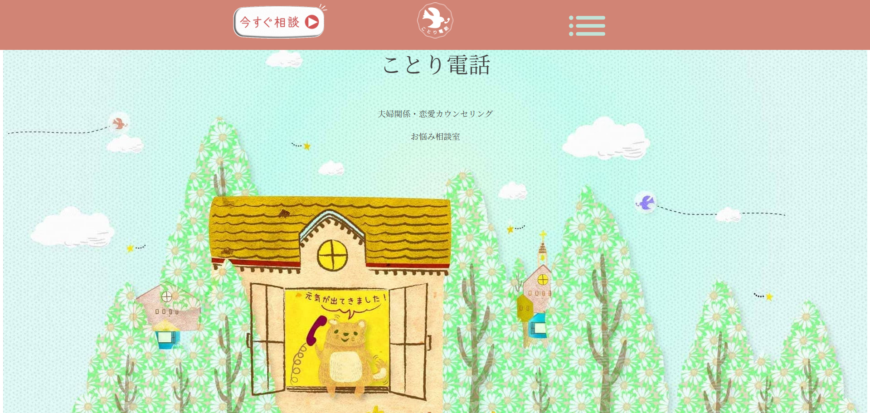 ことり電話