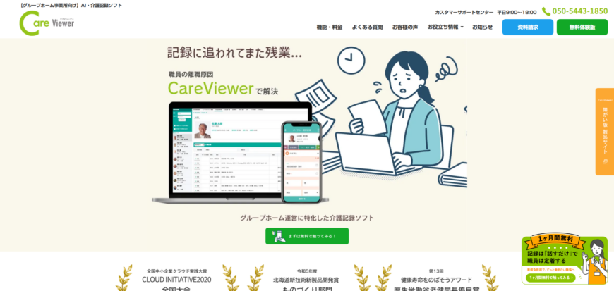 CareViewer