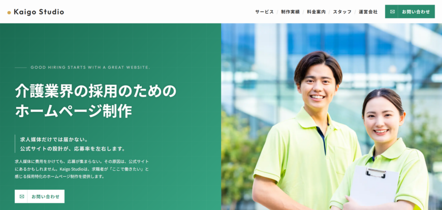 Kaigo Studio