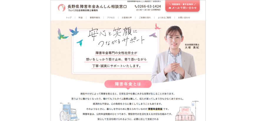 ウェイズ社会保険労務士事務所