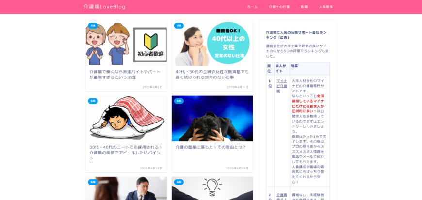 介護職LoveBlog