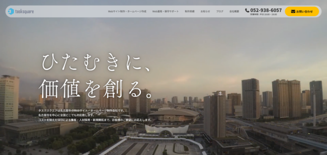 株式会社タスクスクエア