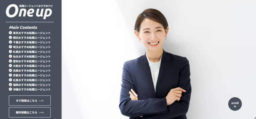 転職エージェントおすすめナビ
