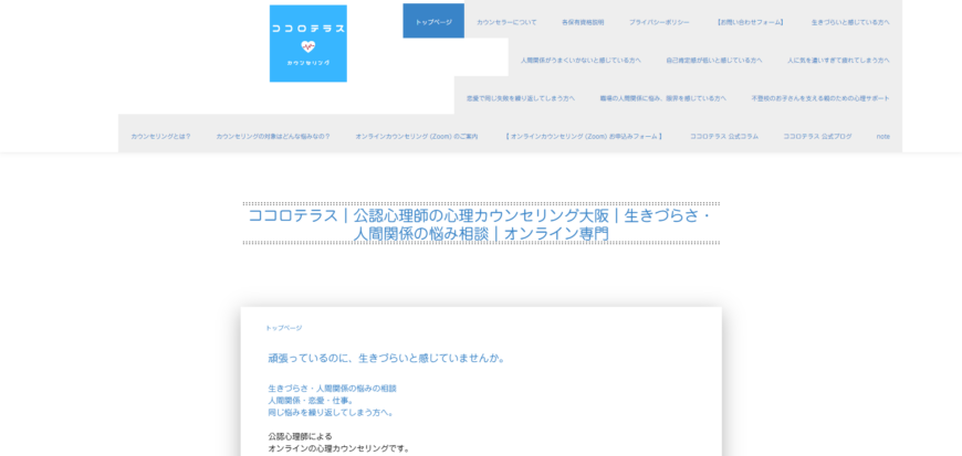 ココロテラス