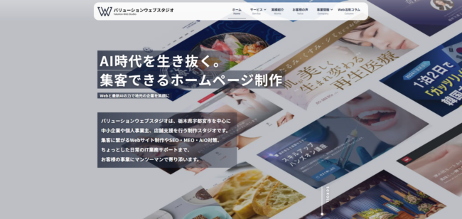 バリューションウェブスタジオ 