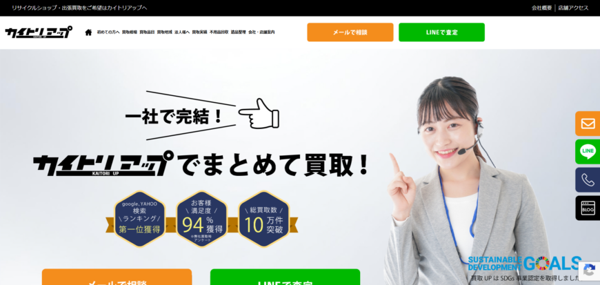 総合リサイクルショップ買取UP大阪