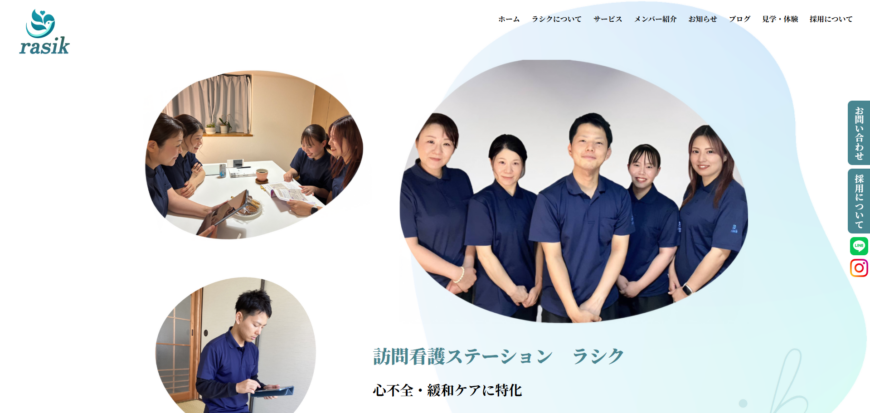 訪問看護ステーション ラシク