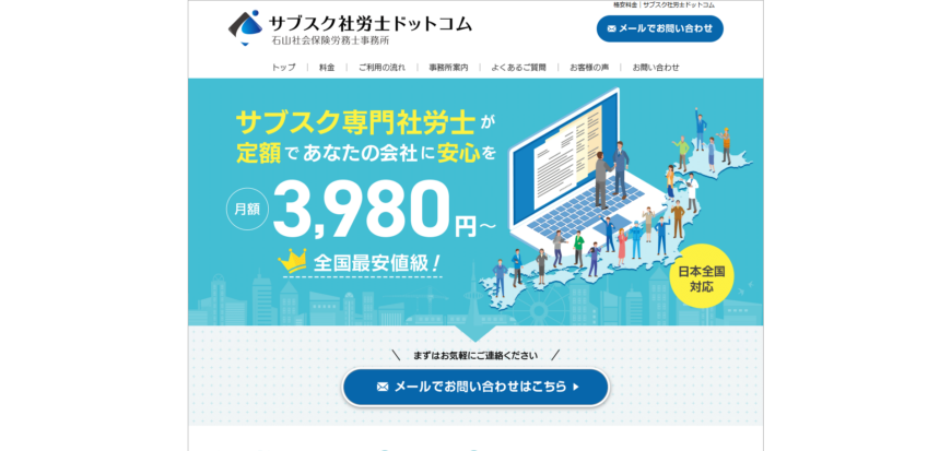 サブスク社労士ドットコム