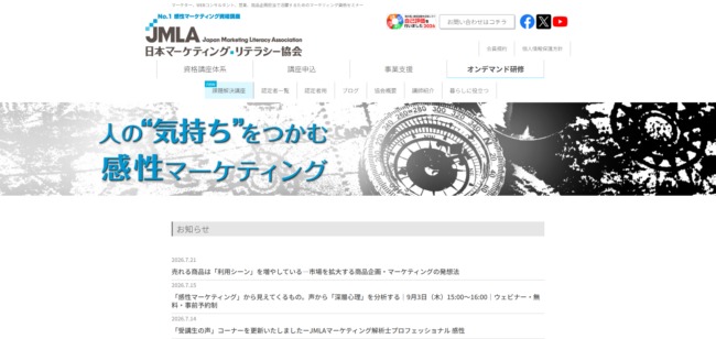 日本マーケティング・リテラシー協会（JMLA）