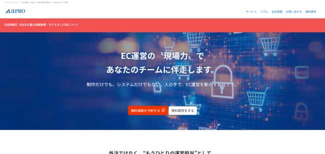 株式会社アプロ総研