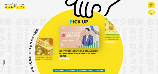 おかねチップス