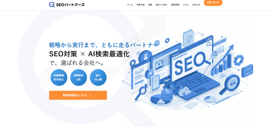 SEOパートナーズ