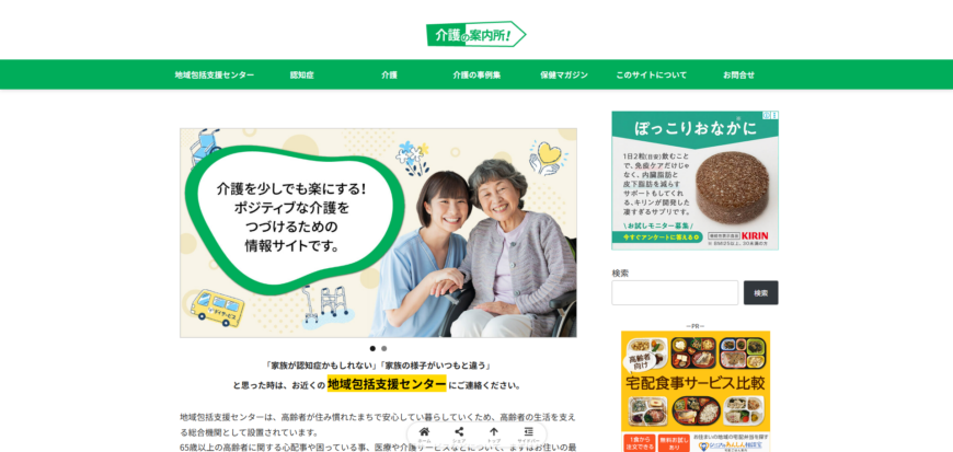 介護の案内所