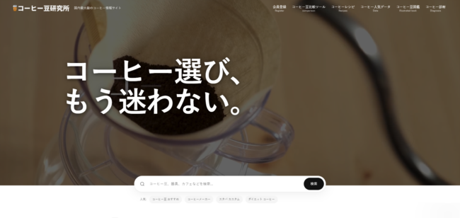 コーヒー豆研究所