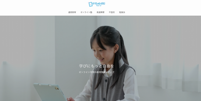 タブレット学習ライフ