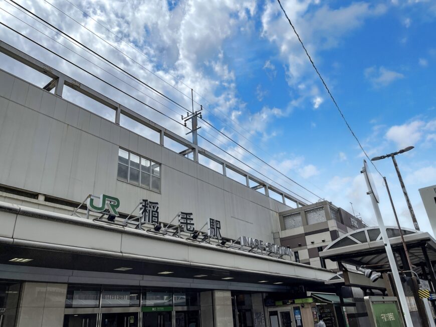 稲毛駅