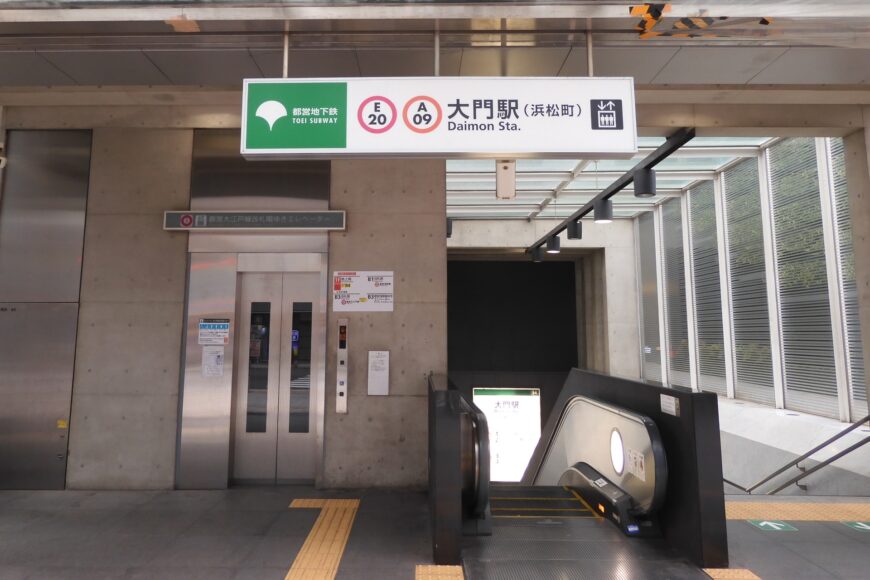 大門駅