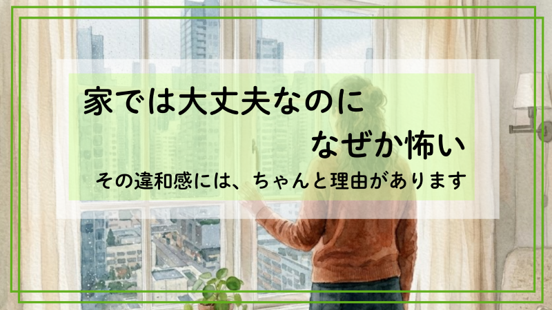 不安の理由を整理