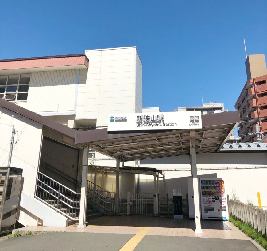 新狭山駅