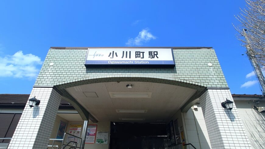 小川町駅
