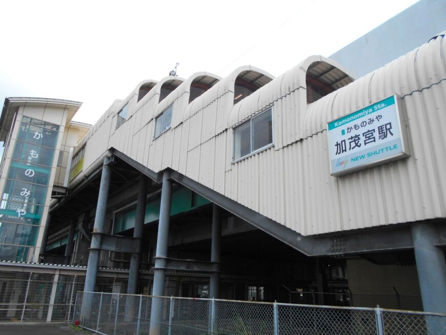 加茂宮駅