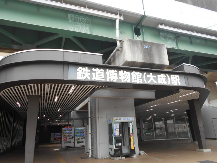 鉄道博物館駅