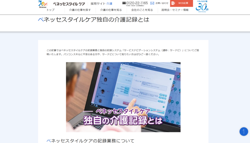 株式会社ベネッセスタイルケア