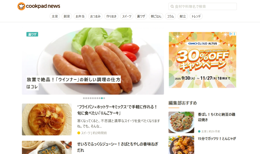 クックパッドニュース