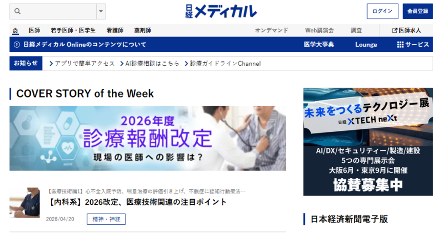 日経メディカル
