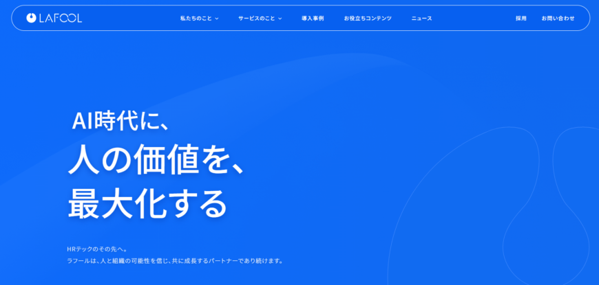 株式会社ラフール