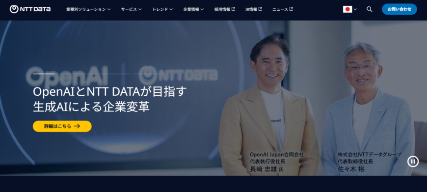 株式会社NTTデータ