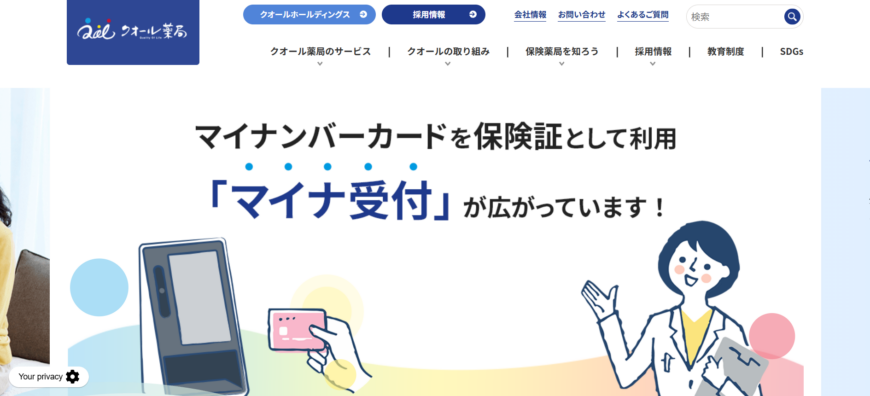 クオール薬局