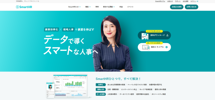 株式会社SmartHR