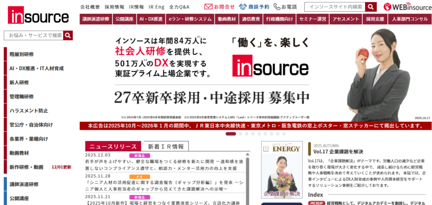 株式会社インソース