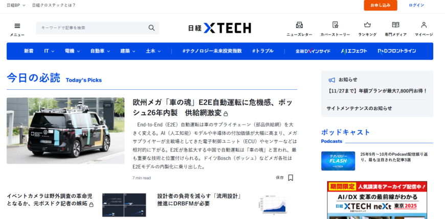 日経xTECH（クロステック）